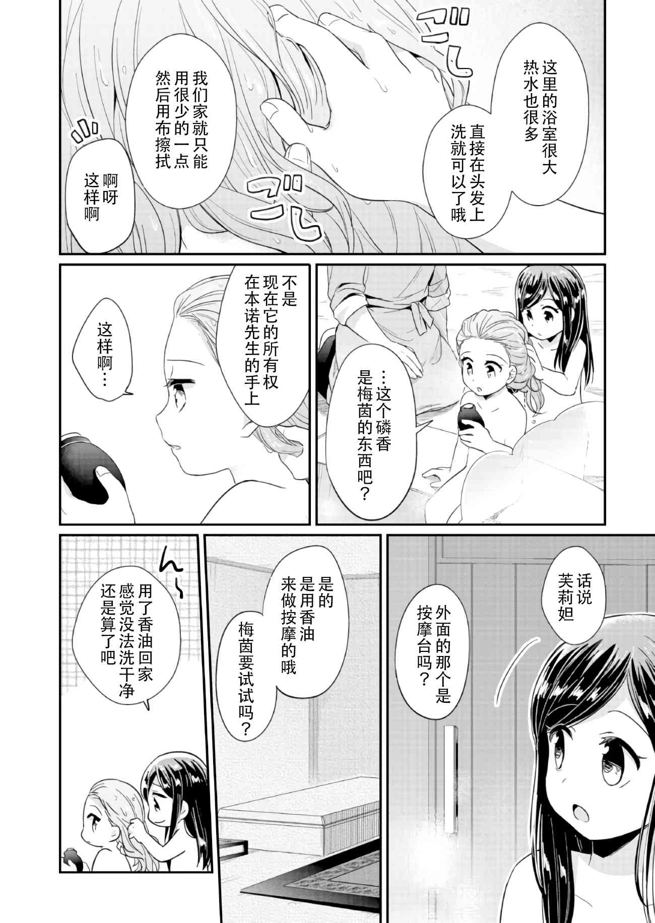 爱书的下克上 25话 第27页