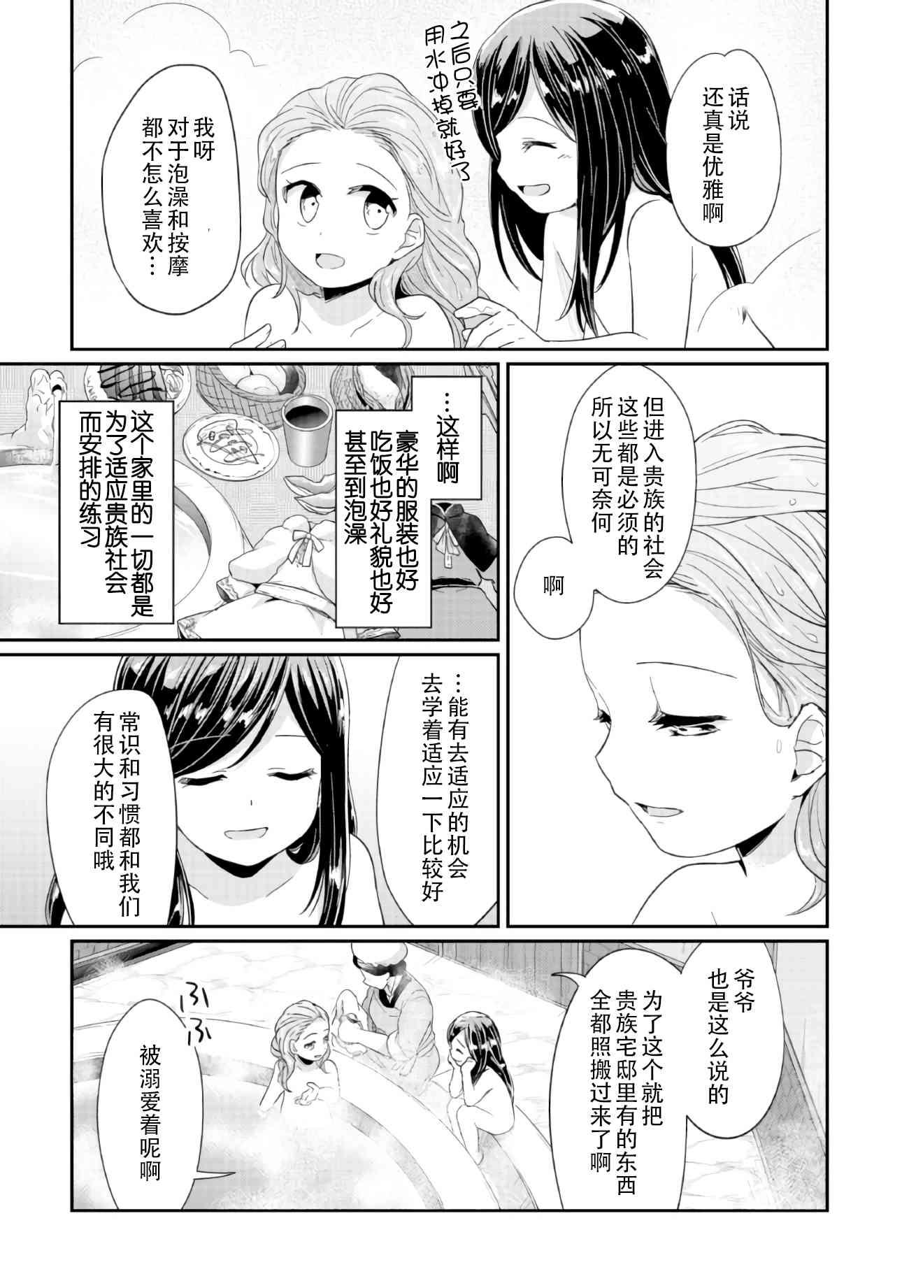 爱书的下克上 25话 第28页