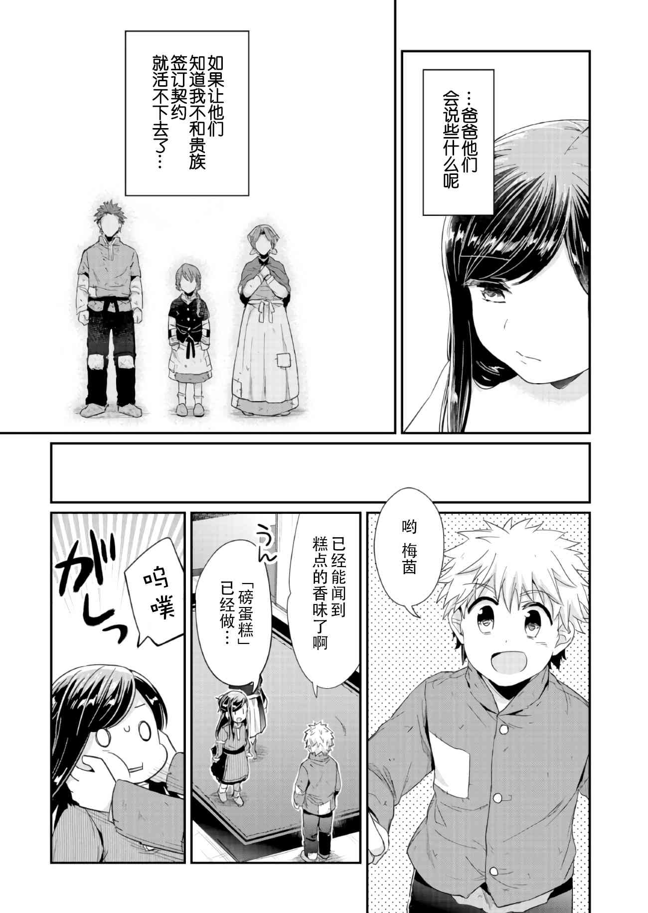 爱书的下克上 25话 第32页