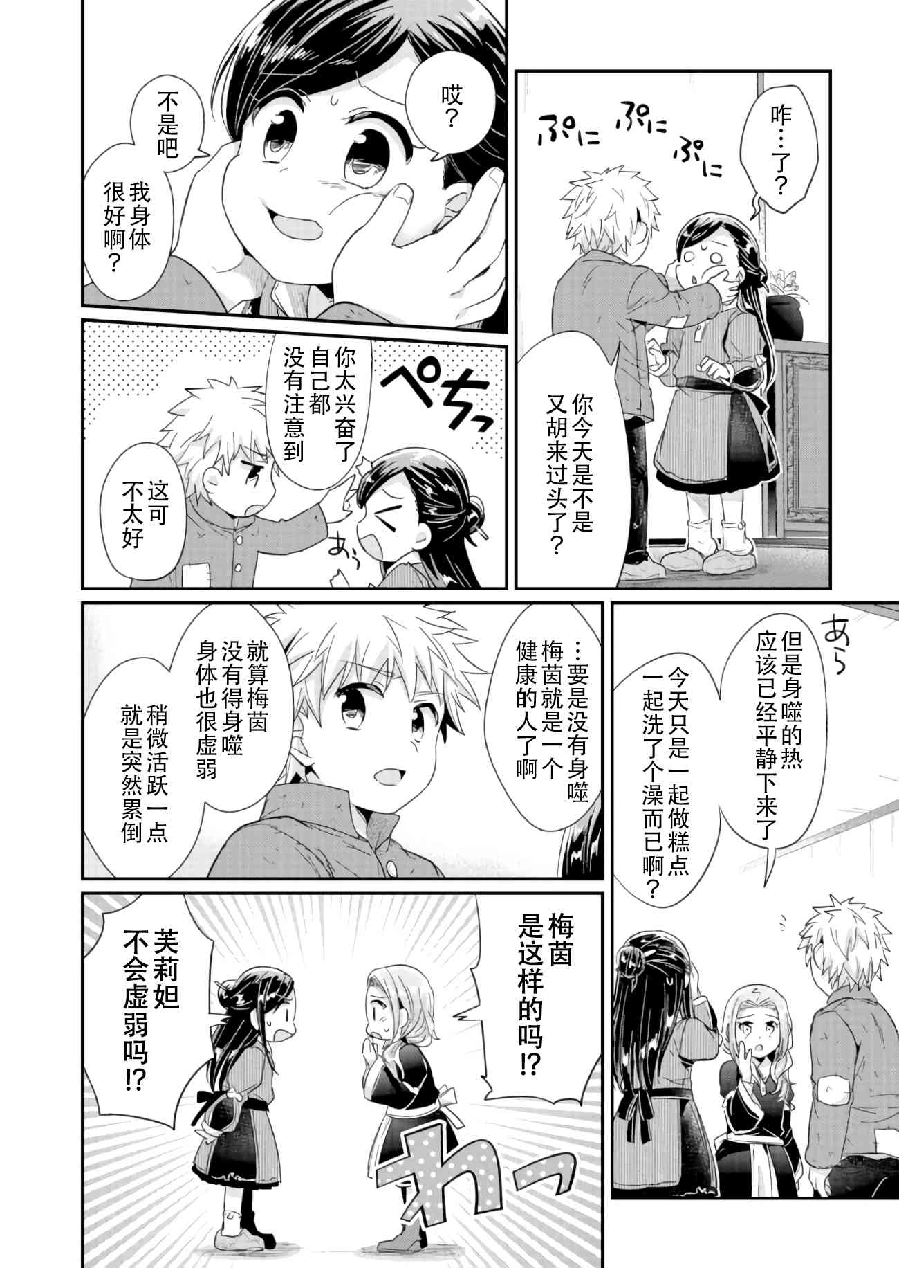 爱书的下克上 25话 第33页