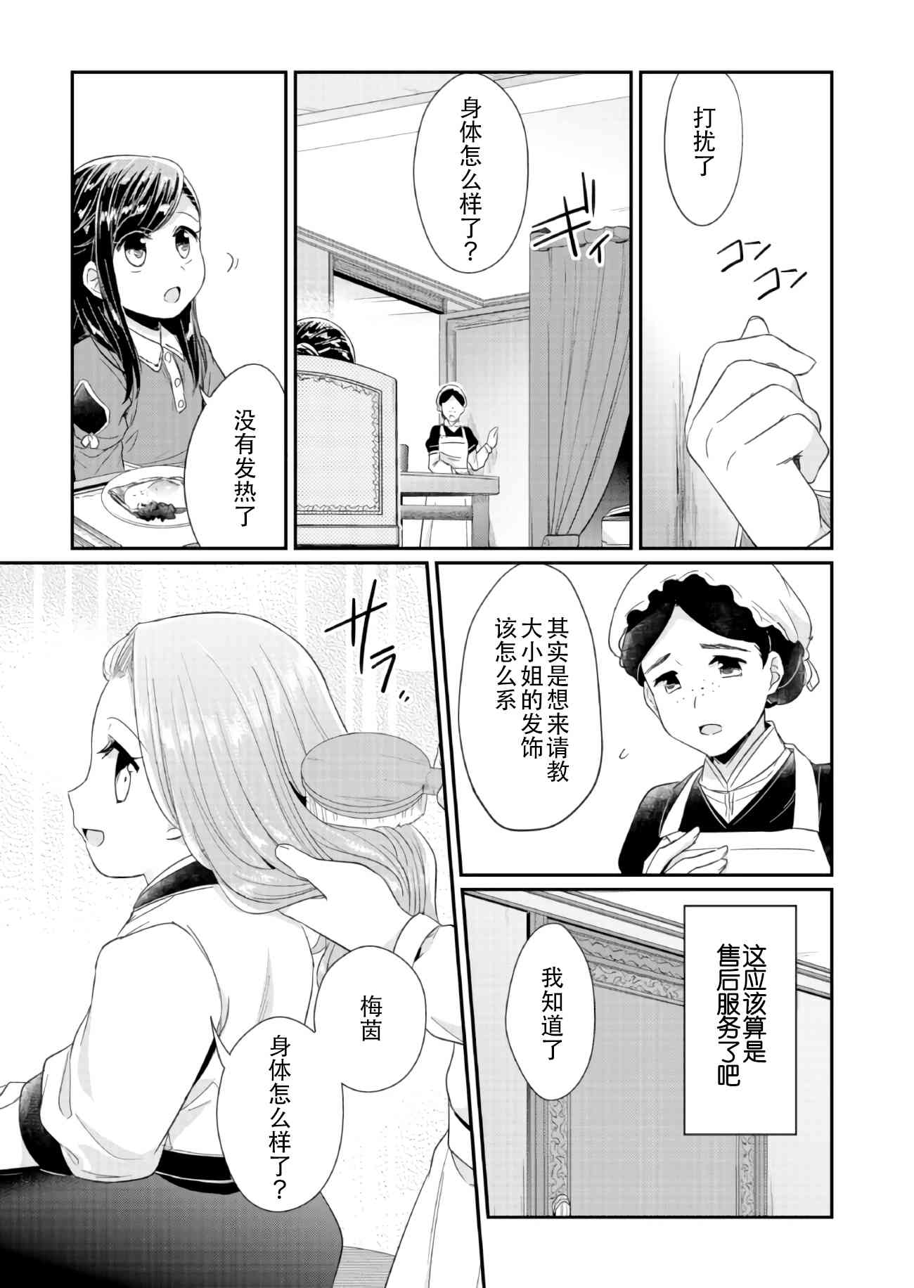 爱书的下克上 25话 第36页