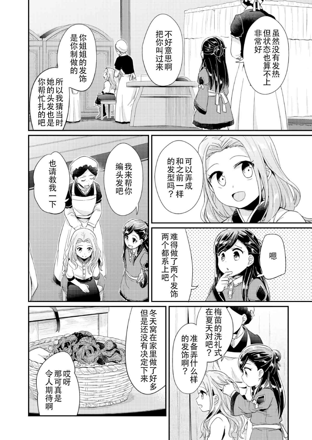 爱书的下克上 25话 第37页