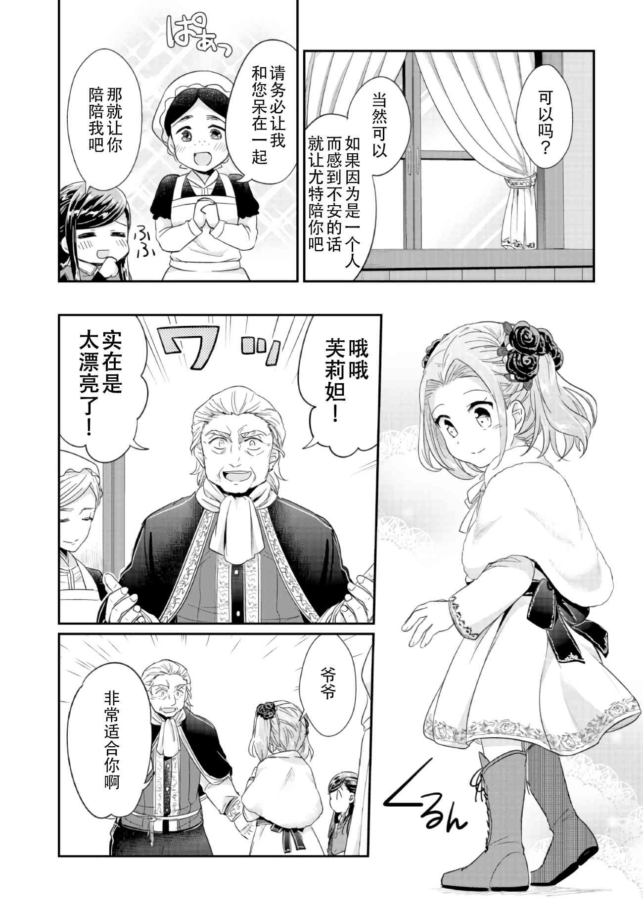 爱书的下克上 25话 第39页