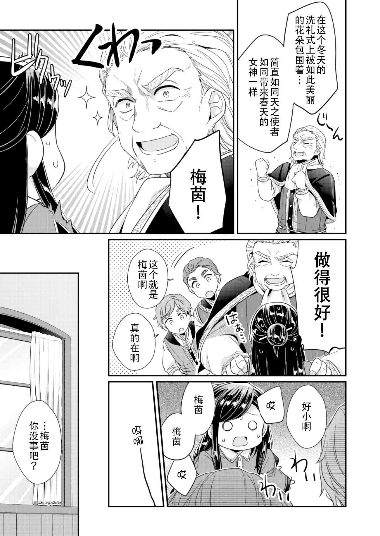 爱书的下克上 25话 第40页