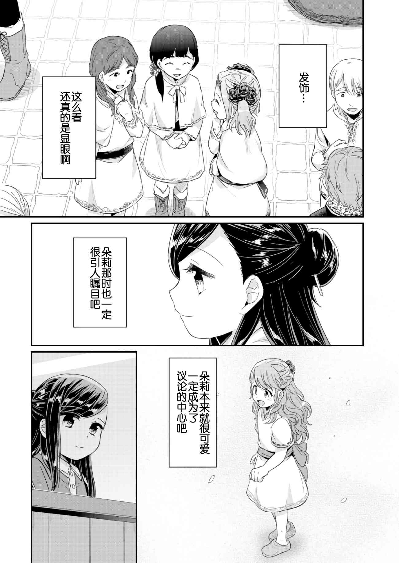 爱书的下克上 25话 第42页