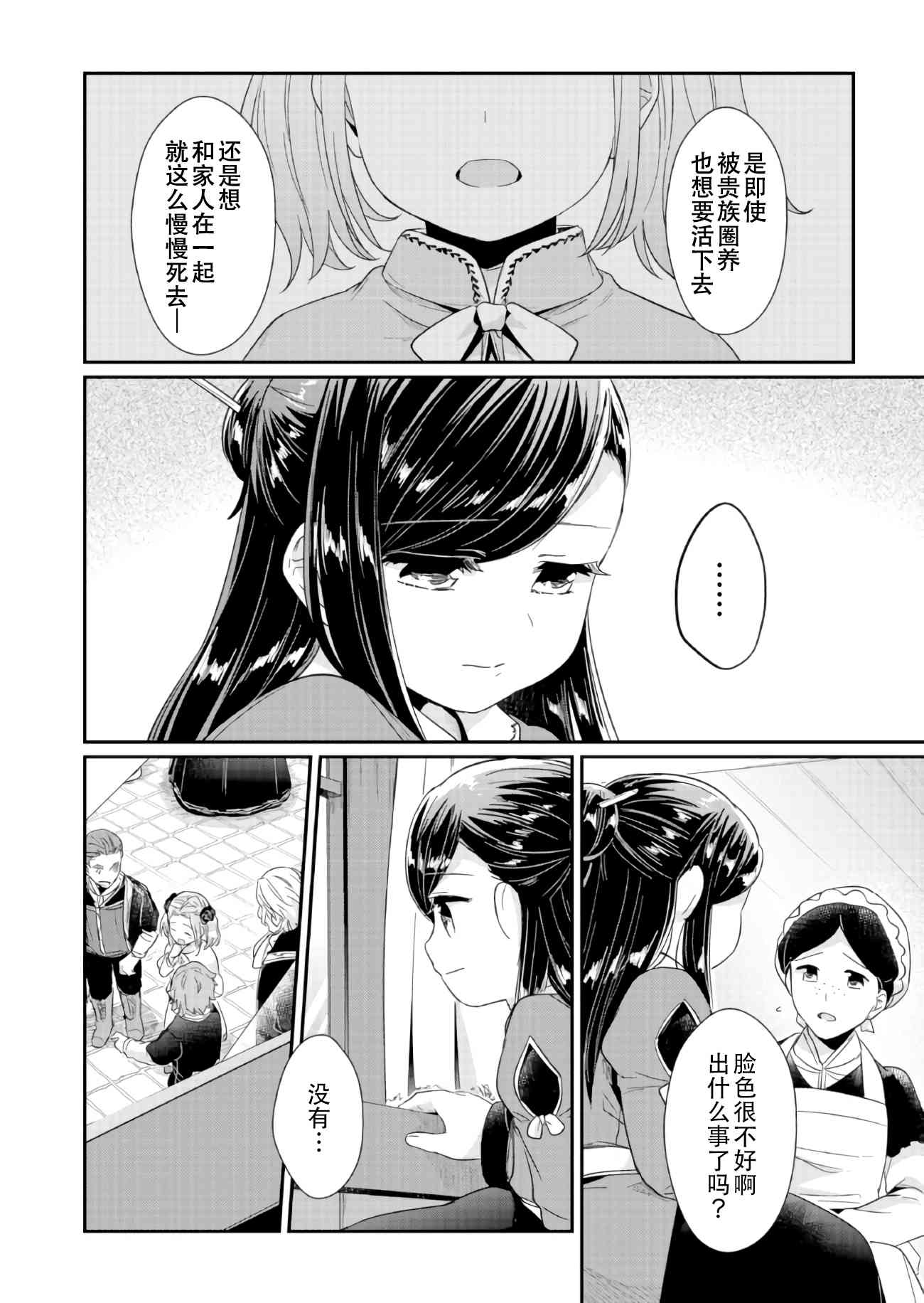 爱书的下克上 25话 第43页