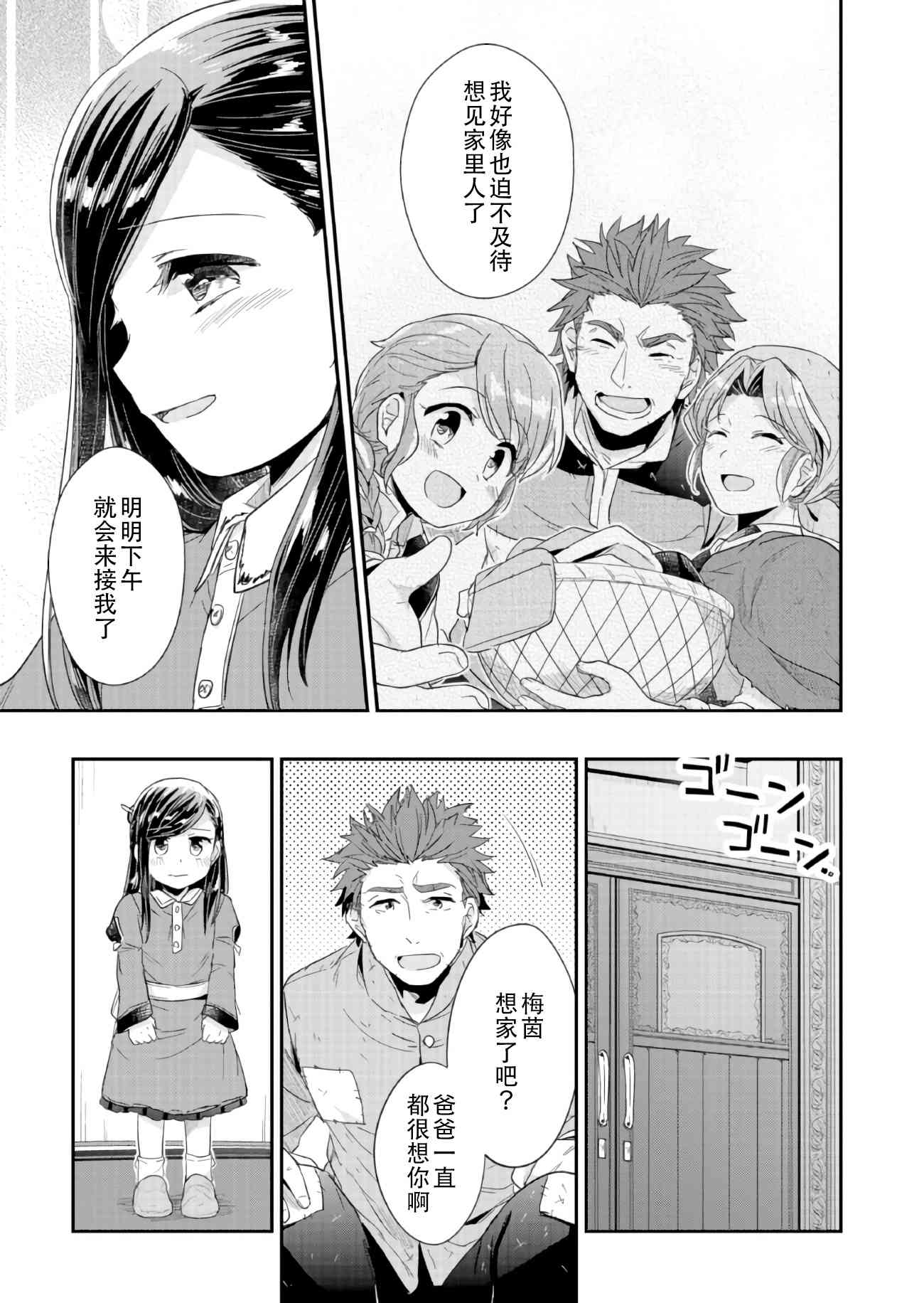 爱书的下克上 25话 第44页