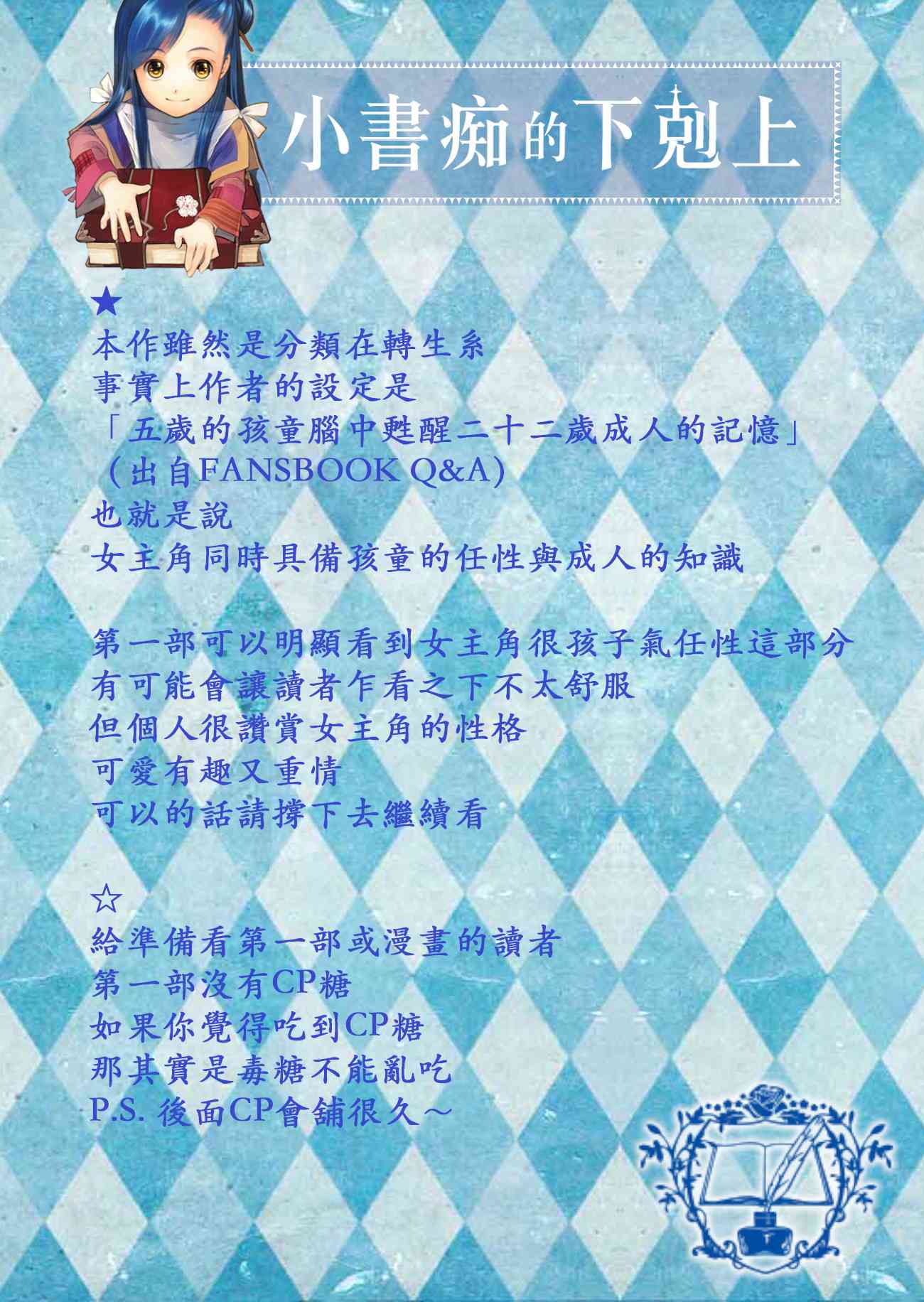 爱书的下克上 备注 第0页