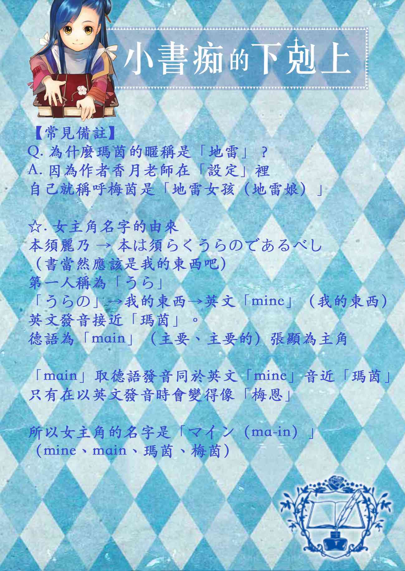 爱书的下克上 备注 第1页