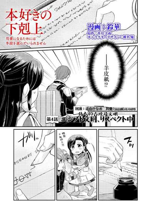 爱书的下克上 4话 第0页