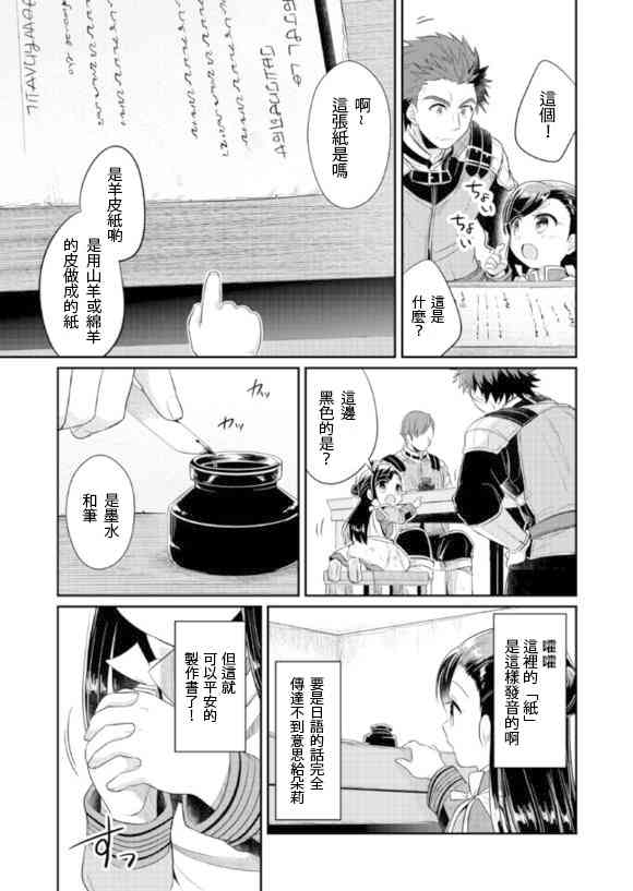 爱书的下克上 4话 第2页