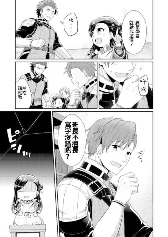 爱书的下克上 4话 第4页