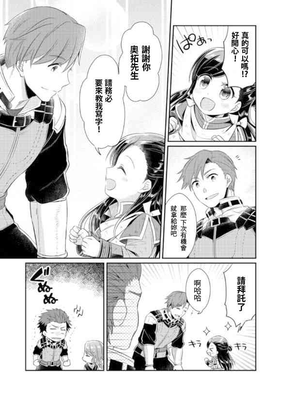 爱书的下克上 4话 第8页