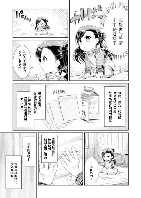 爱书的下克上 4话 第10页