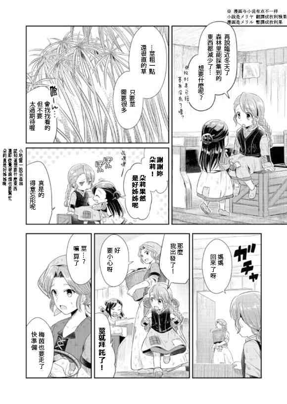 爱书的下克上 4话 第13页