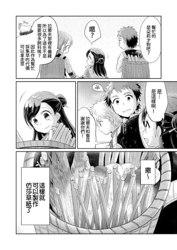爱书的下克上4话图