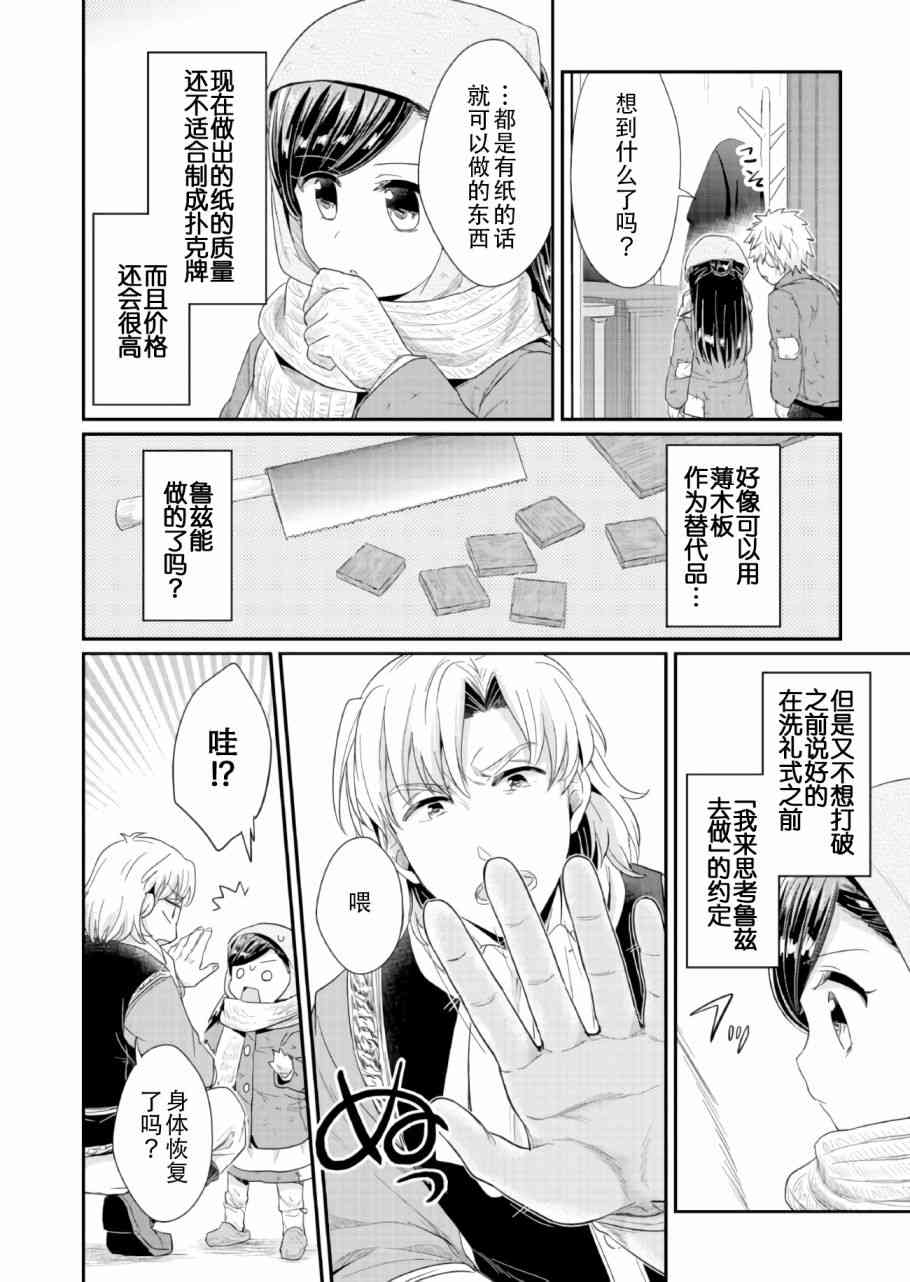 爱书的下克上 26话 第3页