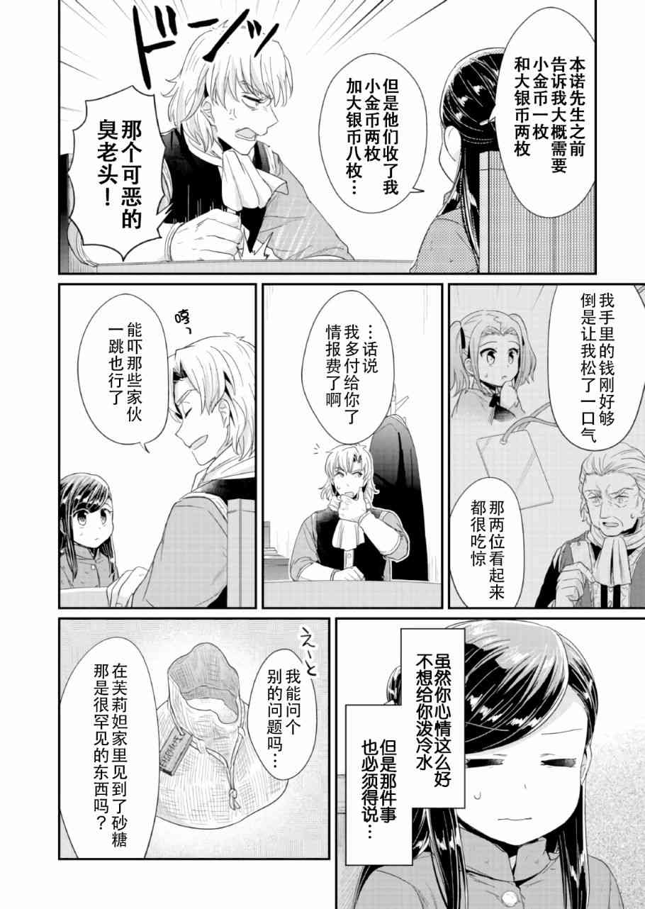 爱书的下克上26话图