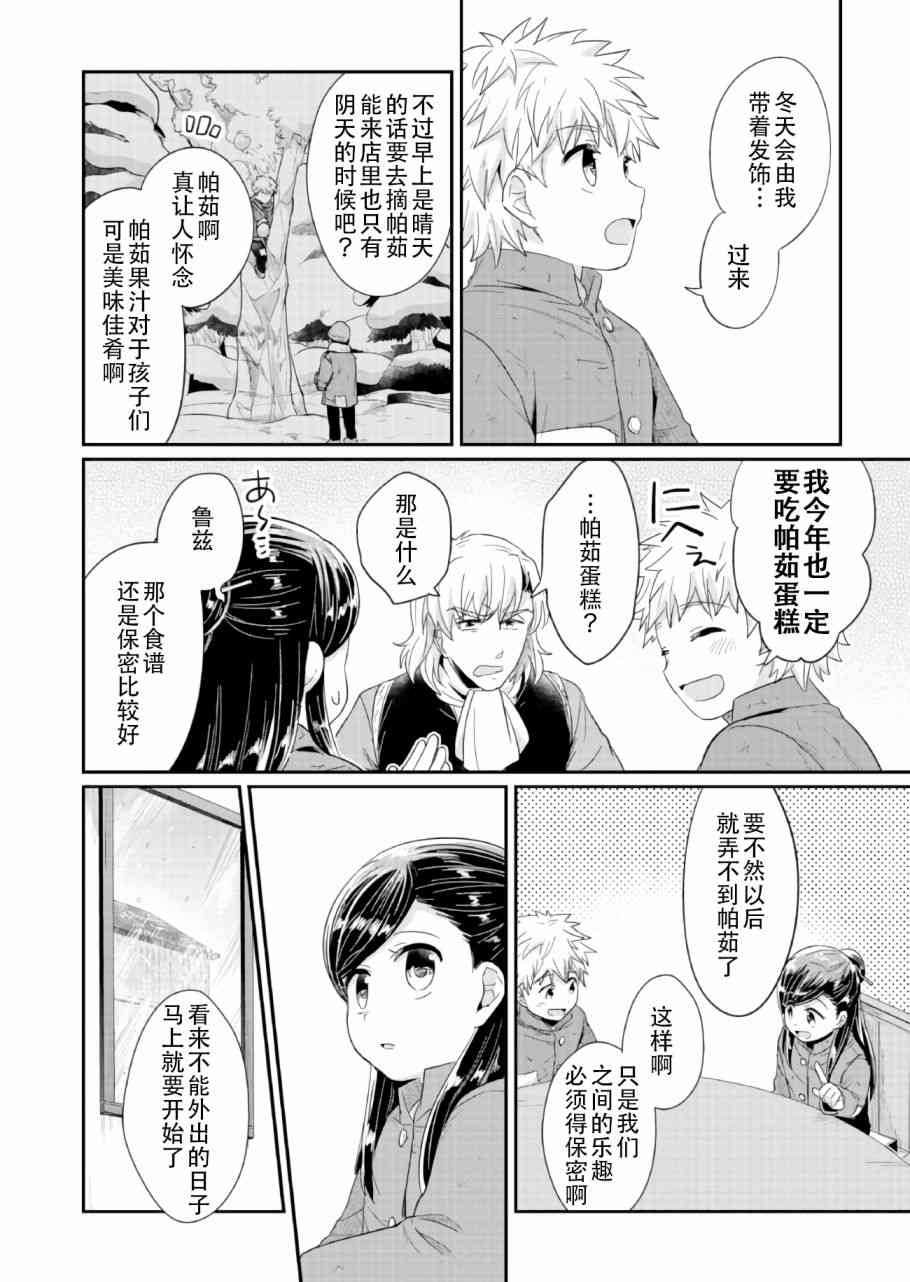 爱书的下克上 26话 第9页