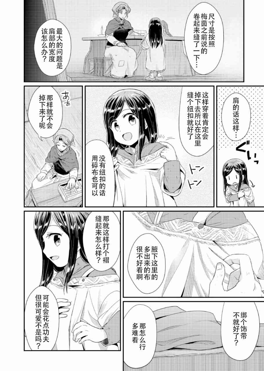 爱书的下克上 26话 第11页