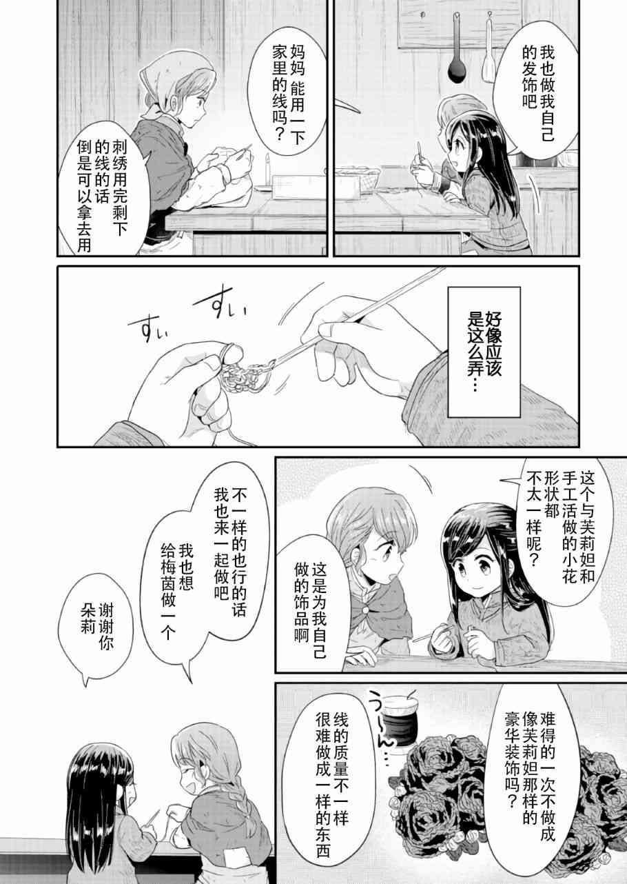 爱书的下克上 26话 第13页