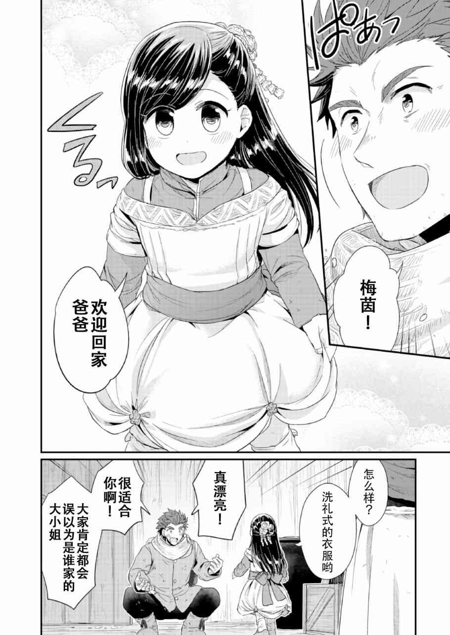 爱书的下克上 26话 第15页