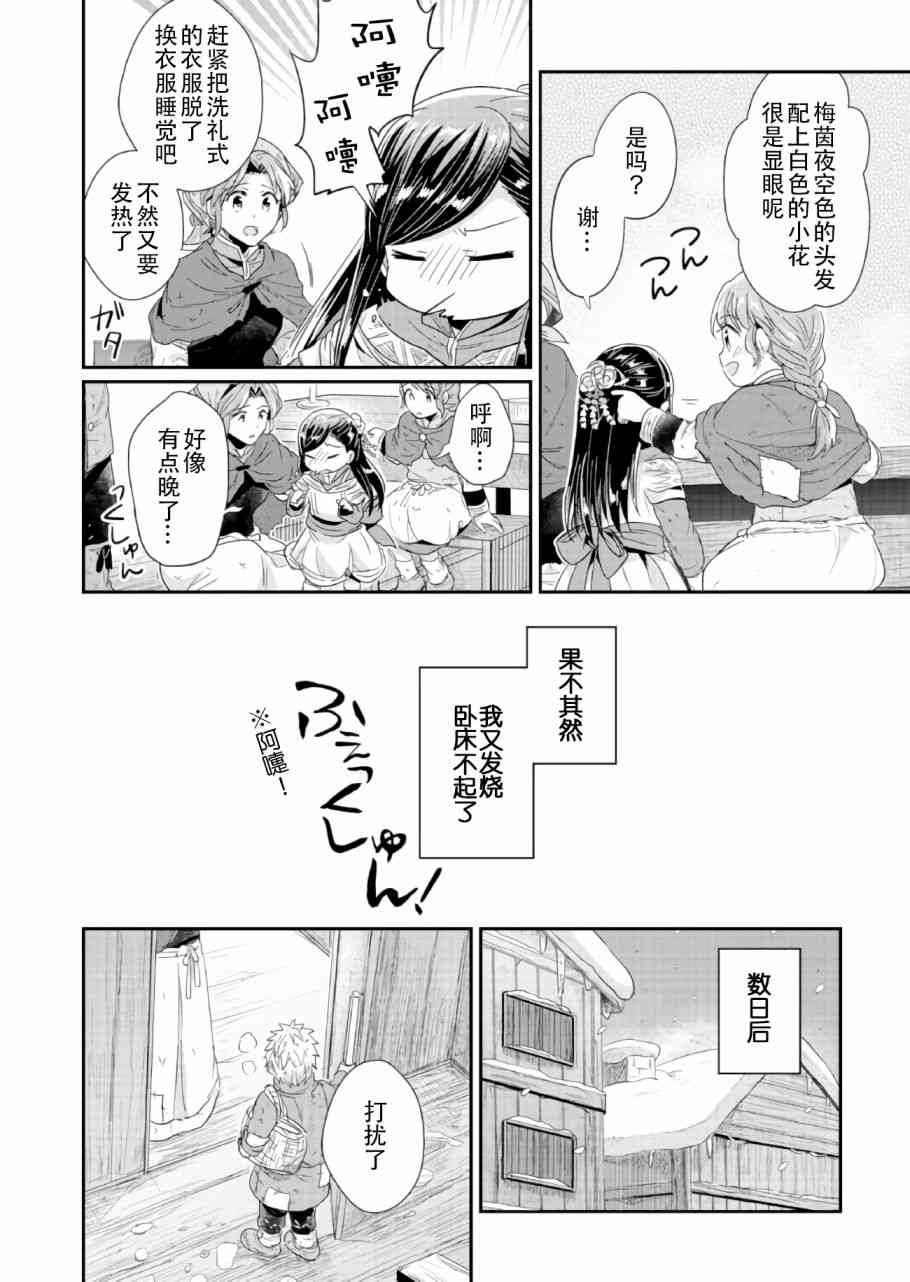 爱书的下克上 26话 第17页