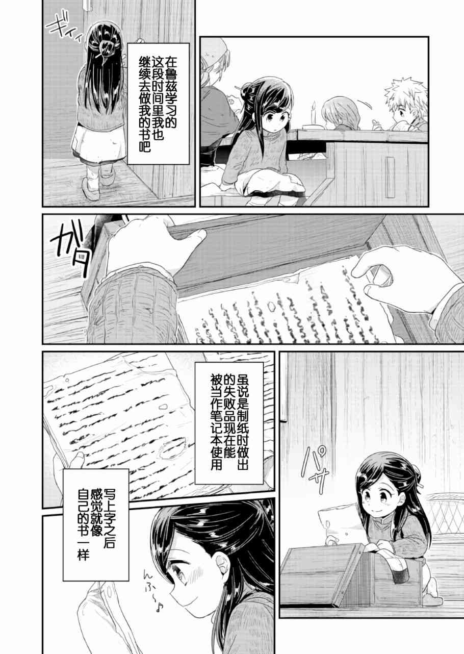 爱书的下克上 26话 第19页