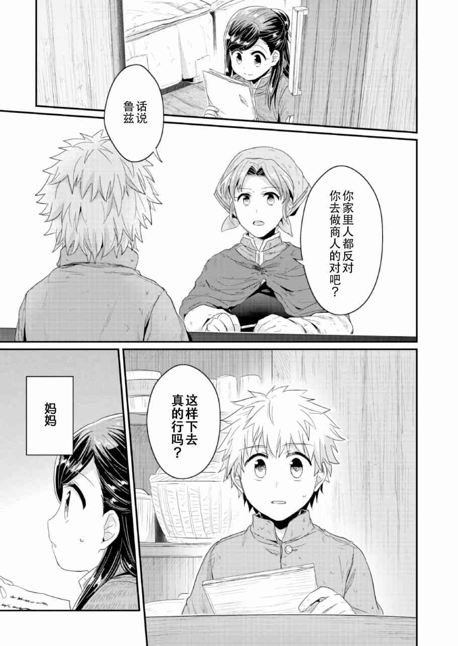 爱书的下克上 26话 第20页