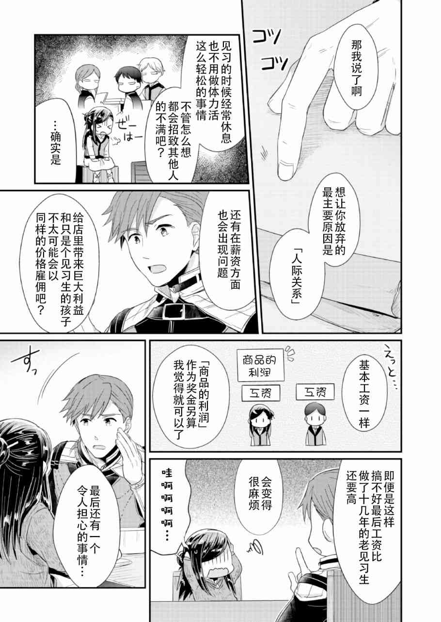 爱书的下克上 26话 第28页