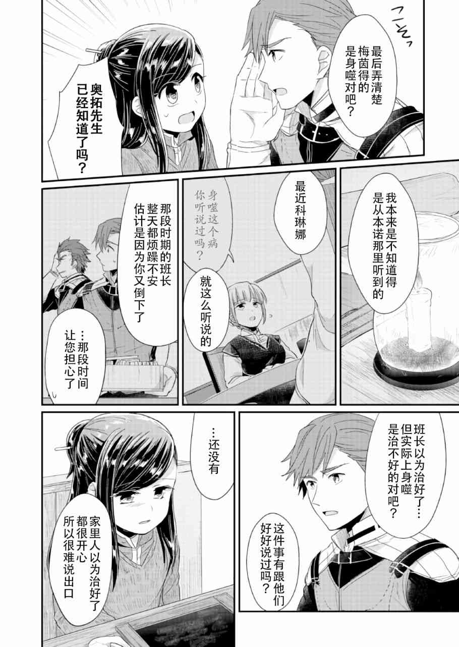 爱书的下克上 26话 第29页