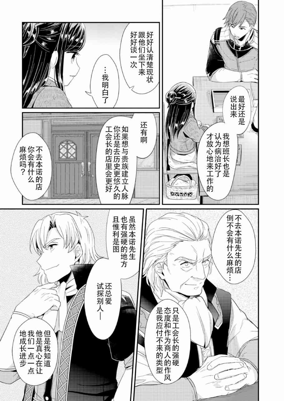 爱书的下克上 26话 第30页