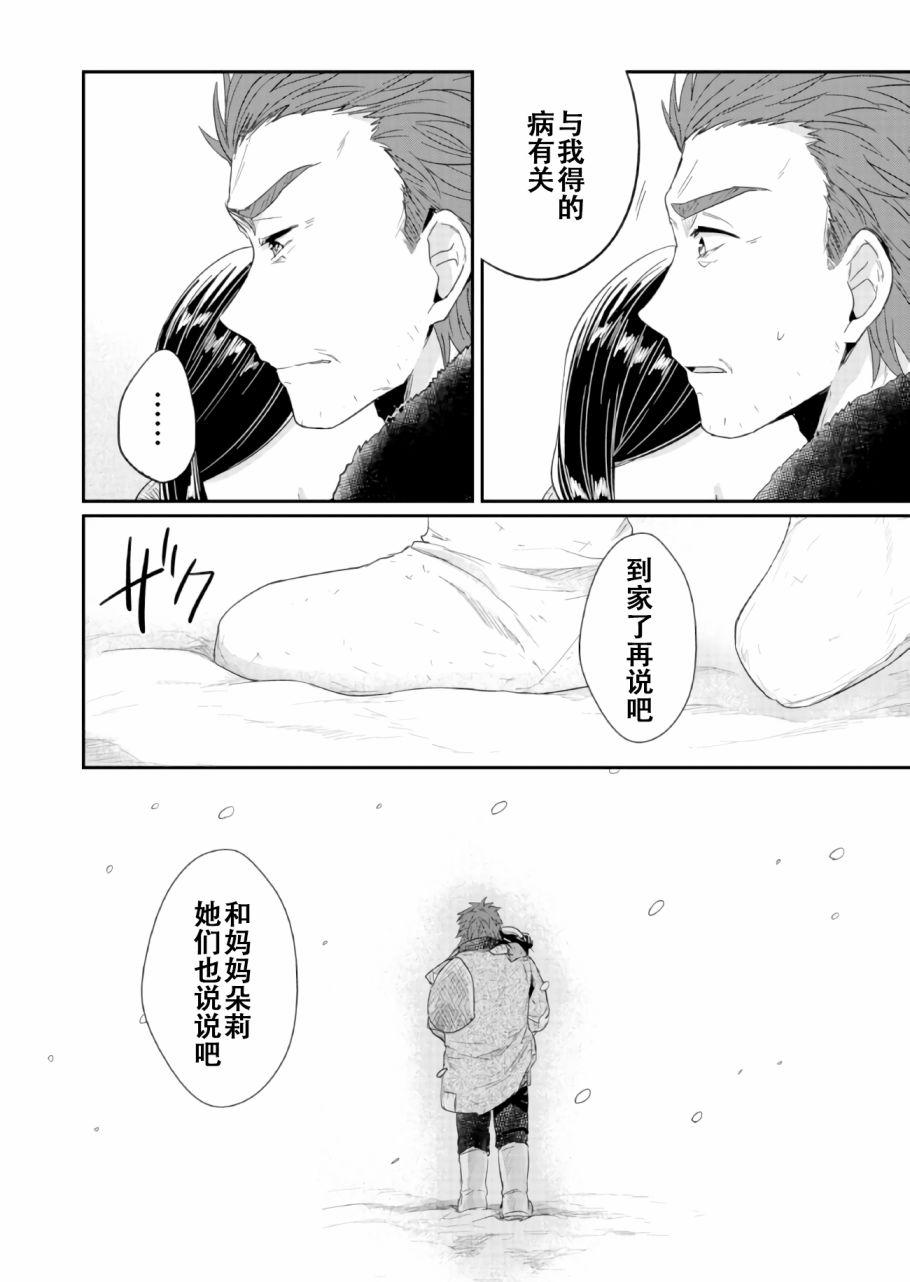 爱书的下克上26话图