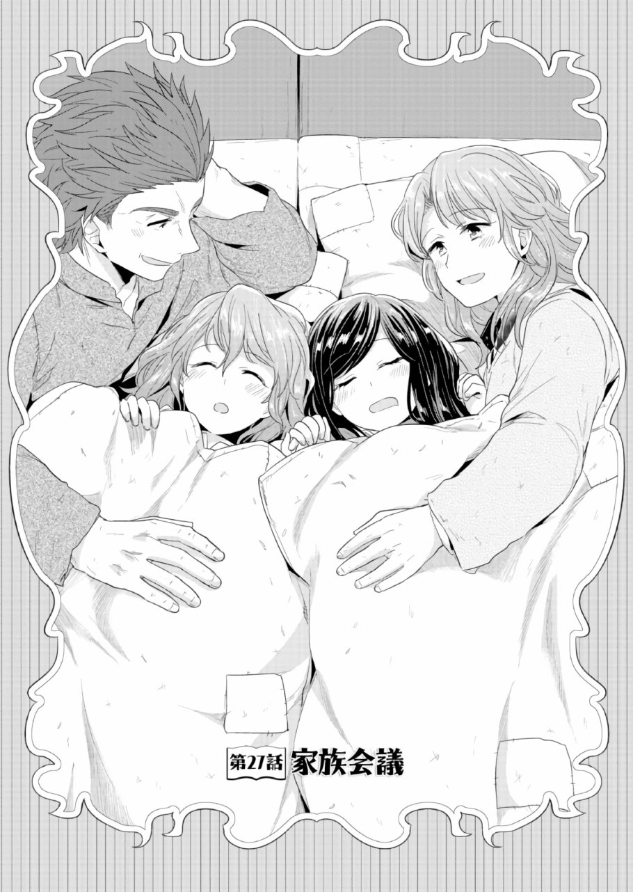 爱书的下克上 27话 第0页