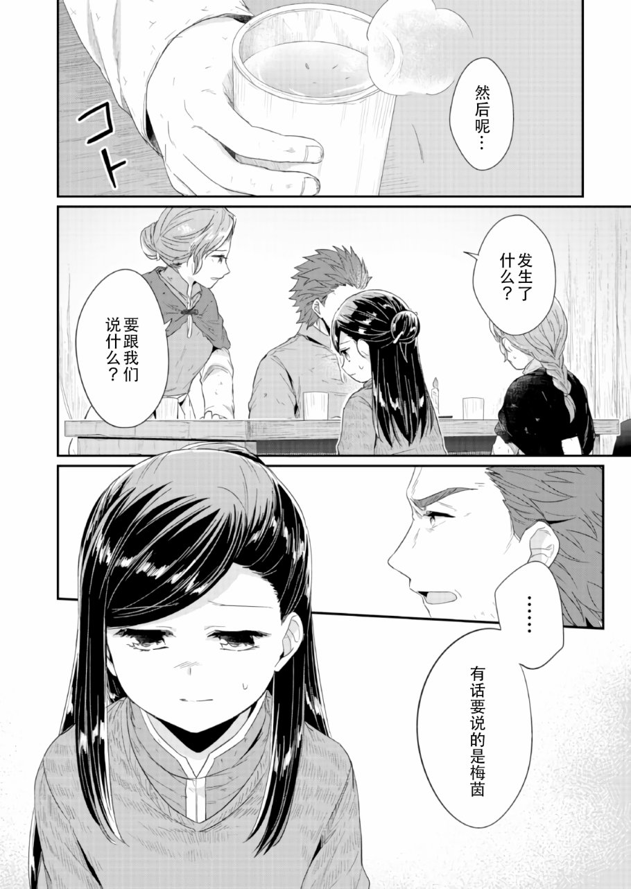 爱书的下克上 27话 第1页