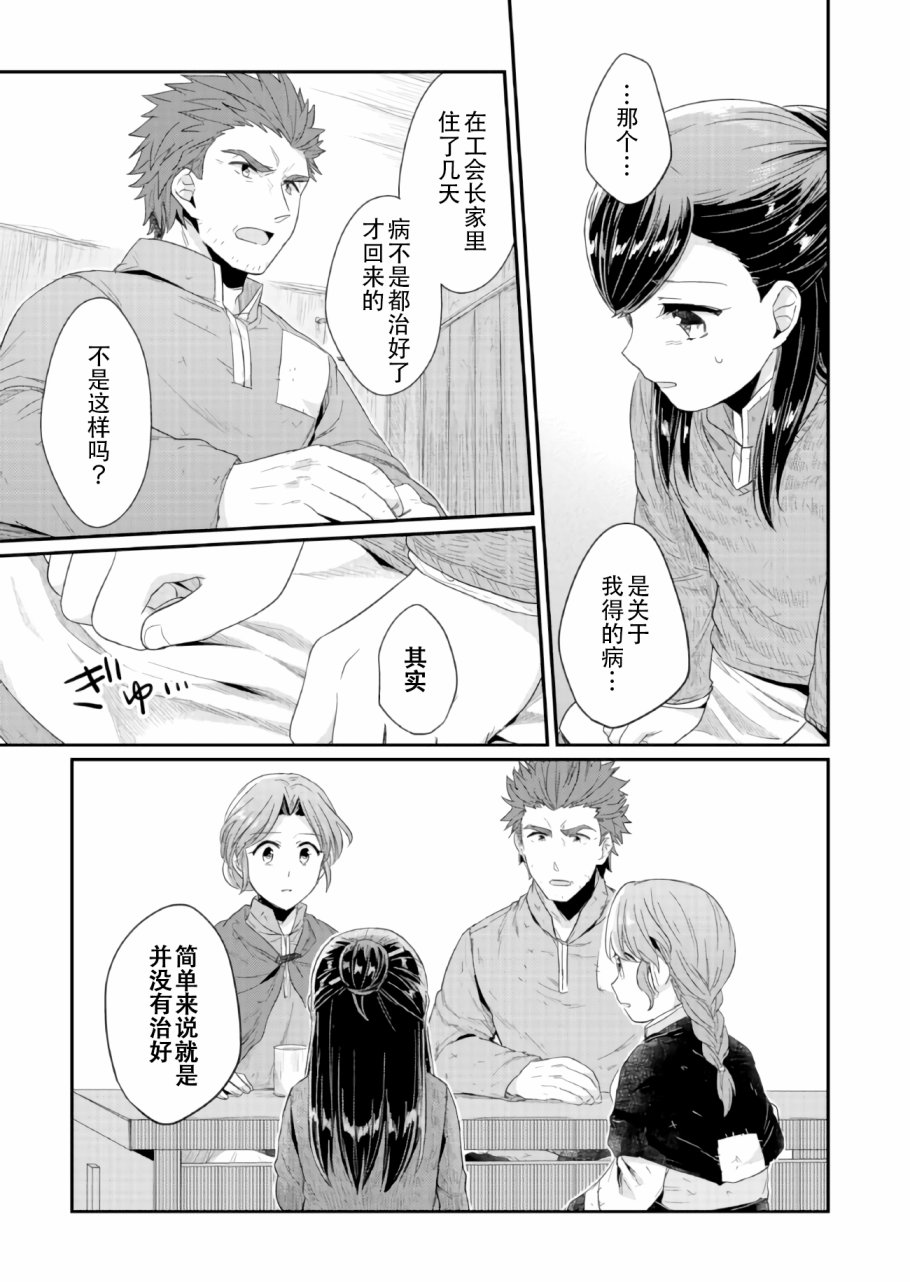 爱书的下克上 27话 第2页