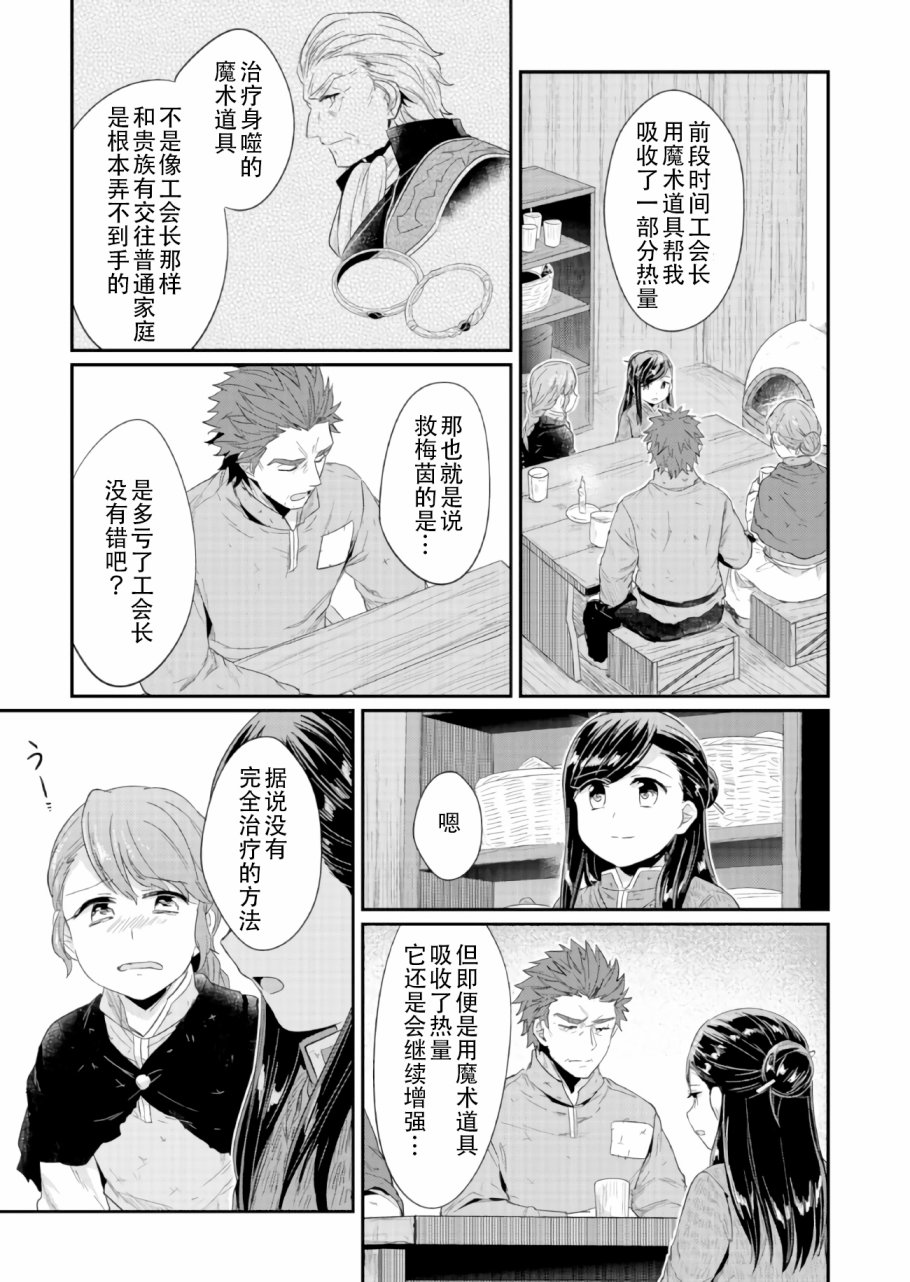 爱书的下克上 27话 第6页