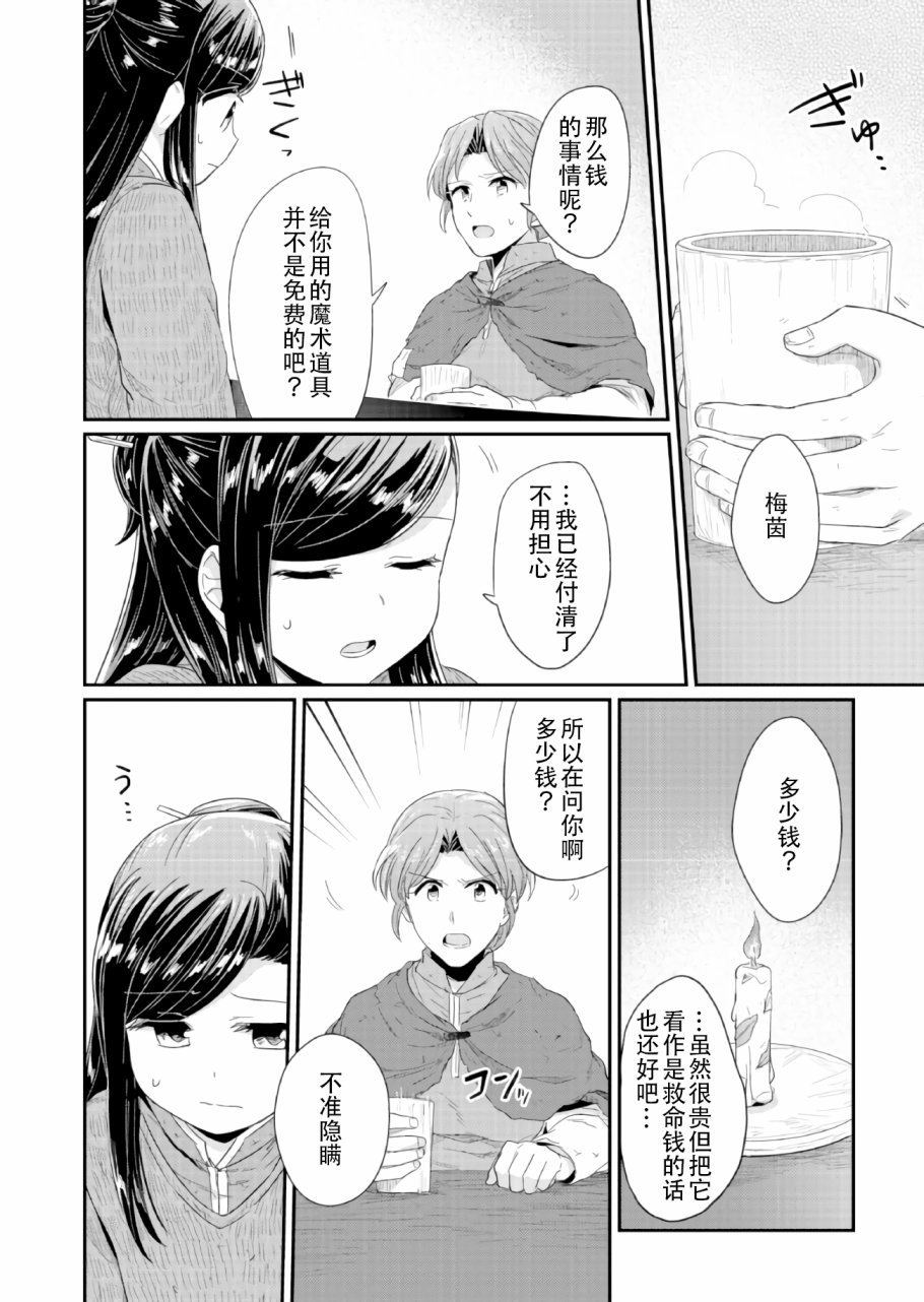 爱书的下克上 27话 第9页