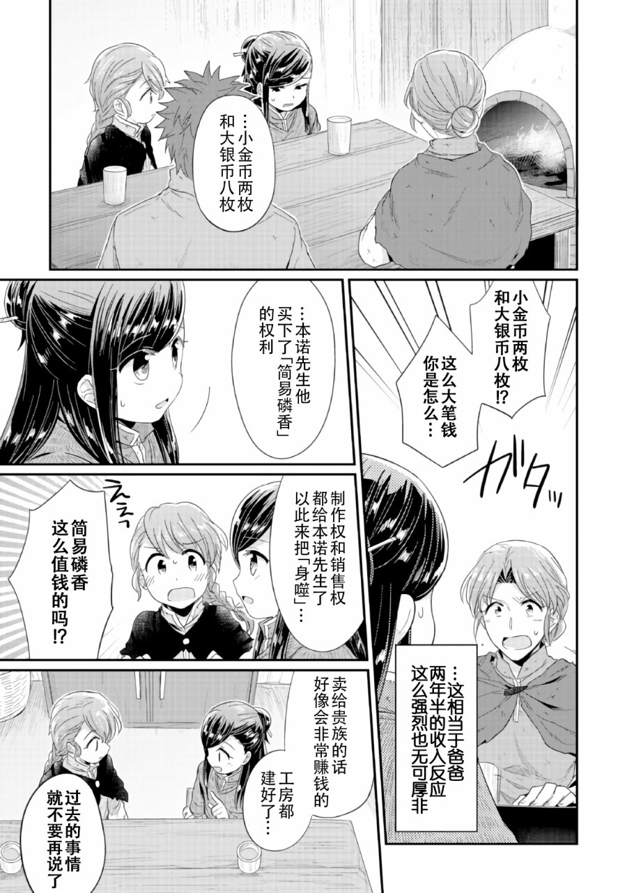 爱书的下克上 27话 第10页