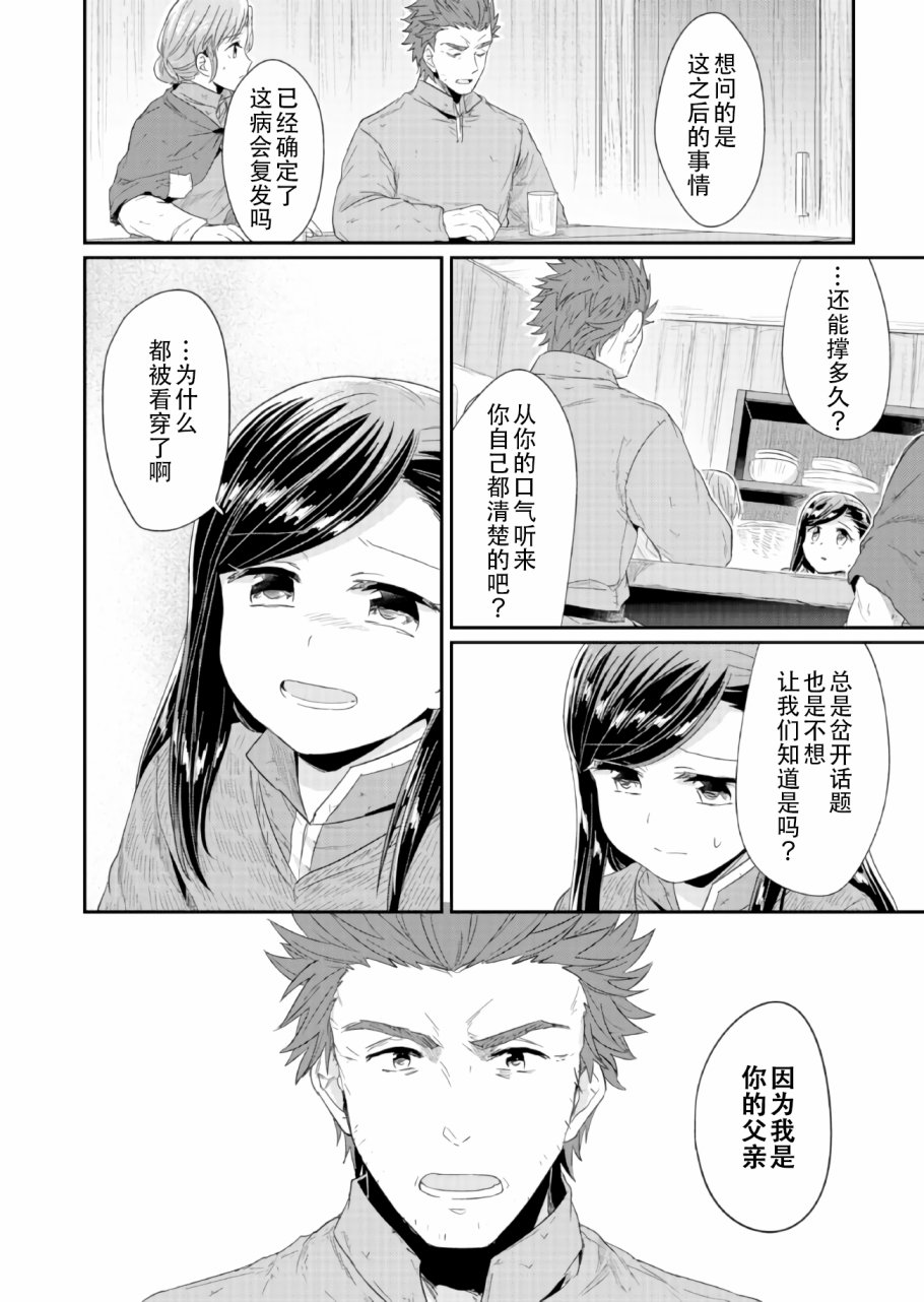 爱书的下克上 27话 第11页