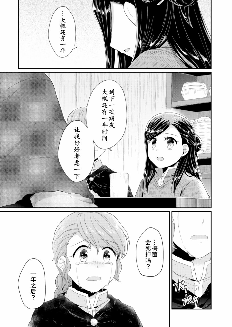 爱书的下克上 27话 第12页