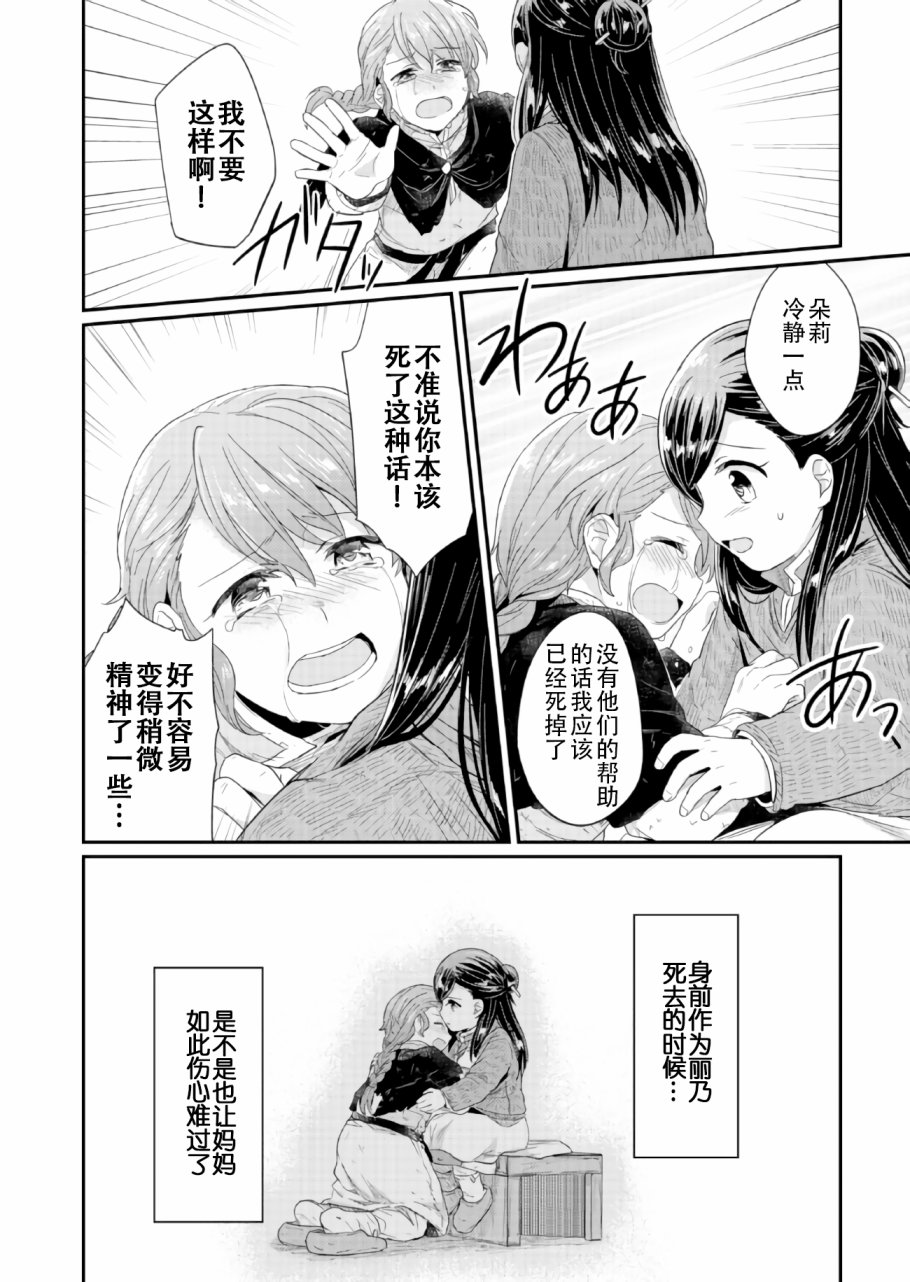 爱书的下克上 27话 第13页