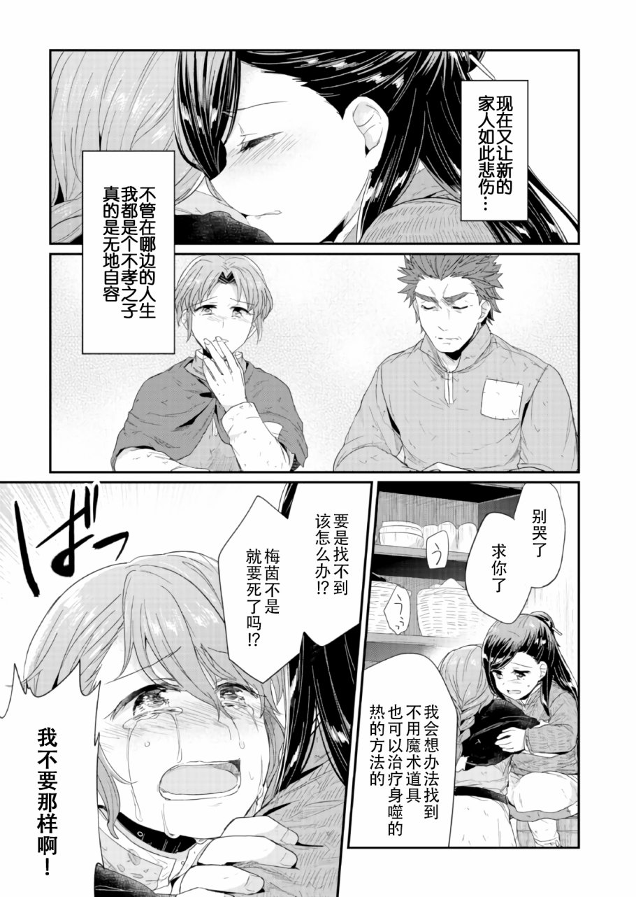 爱书的下克上 27话 第14页