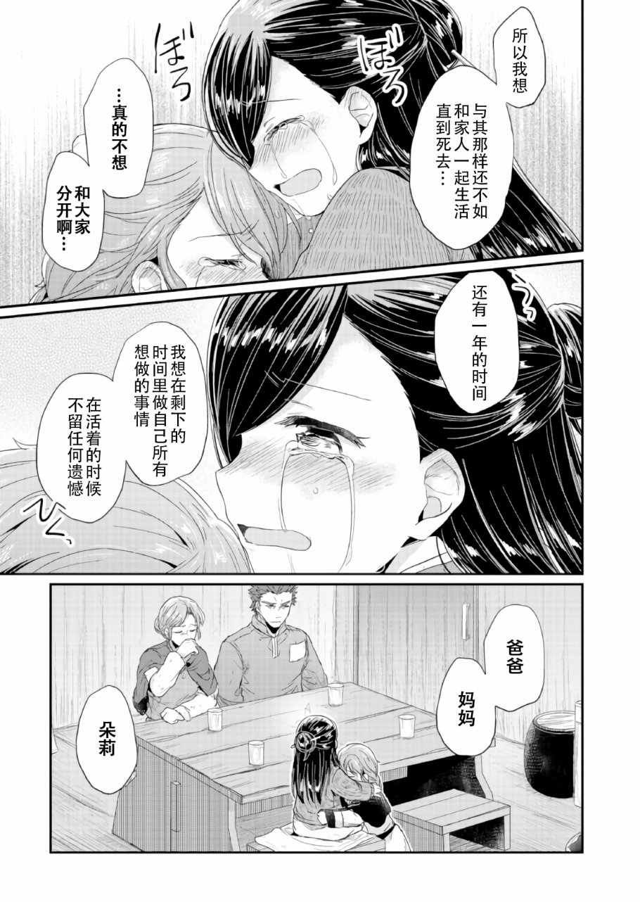 爱书的下克上 27话 第16页