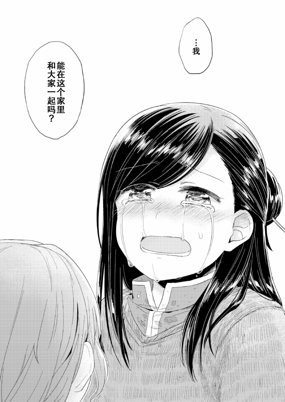 爱书的下克上 27话 第17页