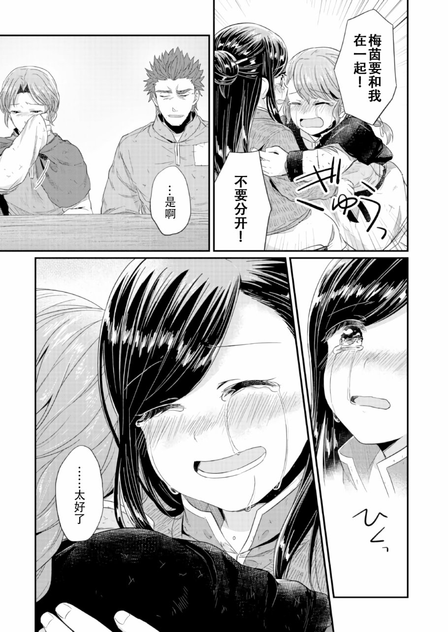 爱书的下克上 27话 第18页