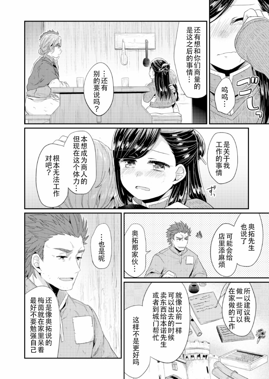 爱书的下克上 27话 第19页