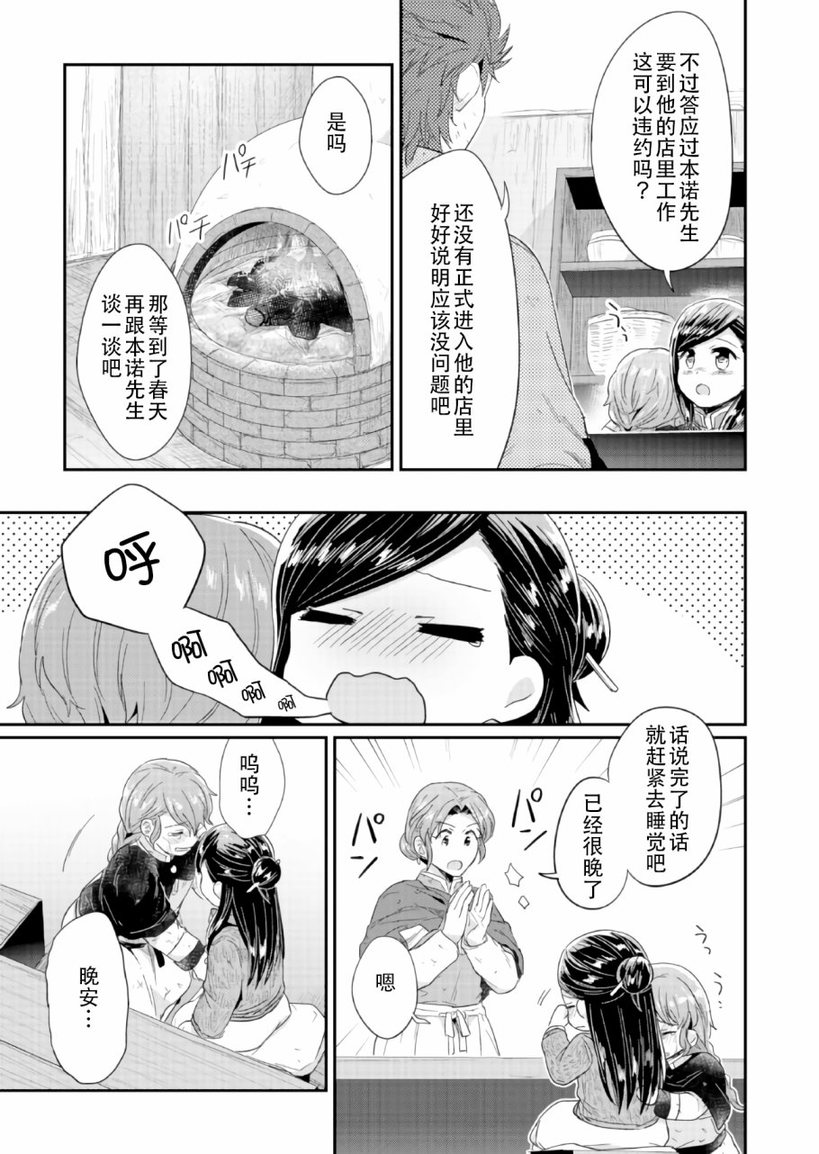 爱书的下克上 27话 第20页