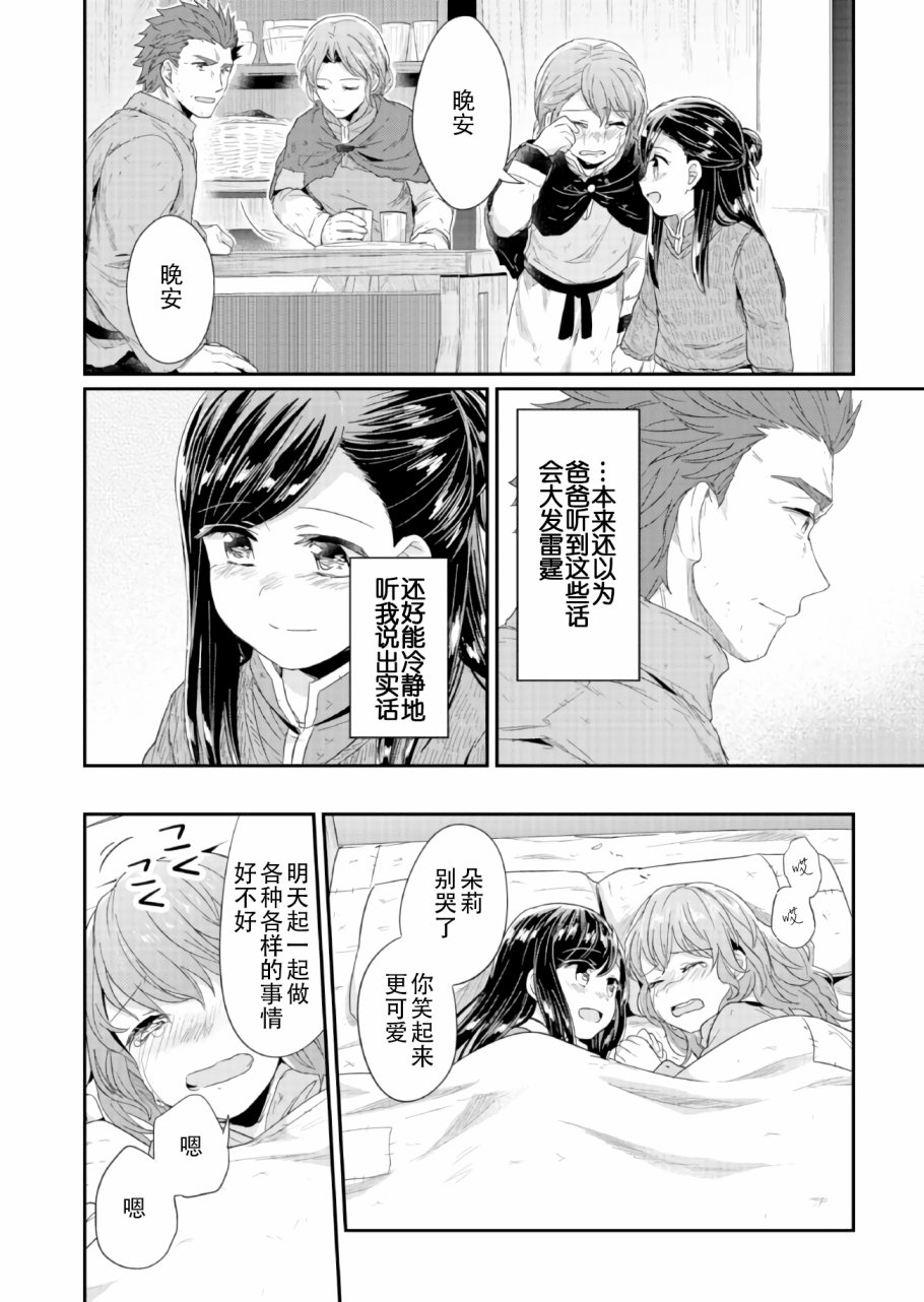 爱书的下克上 27话 第21页