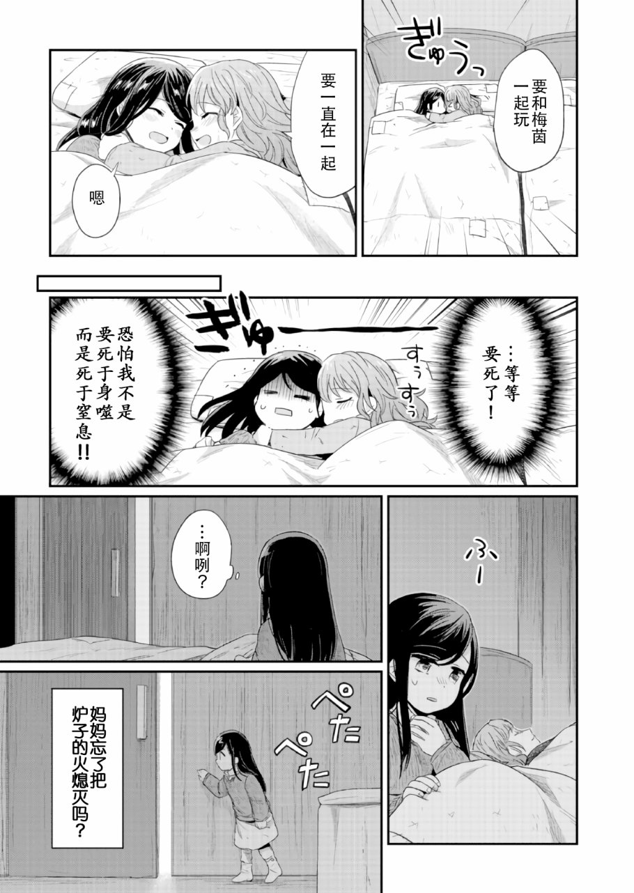 爱书的下克上 27话 第22页